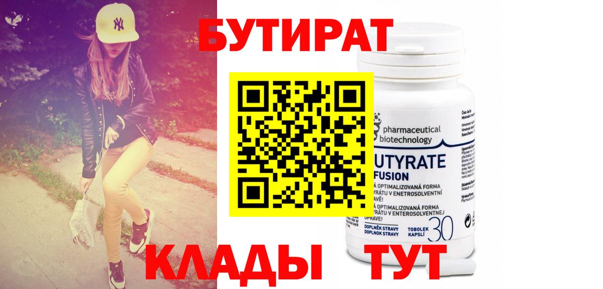 Богданович  БУТИРАТ 99%  Вход с VPN 
