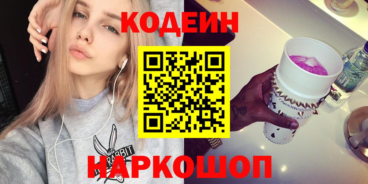 Кодеиновый сироп Lean Purple Drank  Вход с VPN  Кодеиновый сироп Lean напиток Lean (лин)  Богданович 