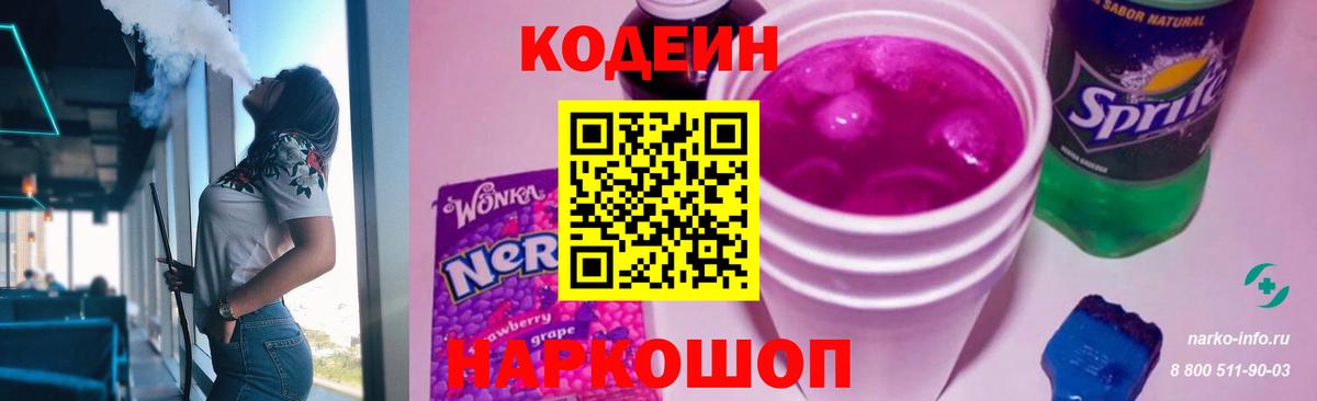 Codein Purple Drank Богданович