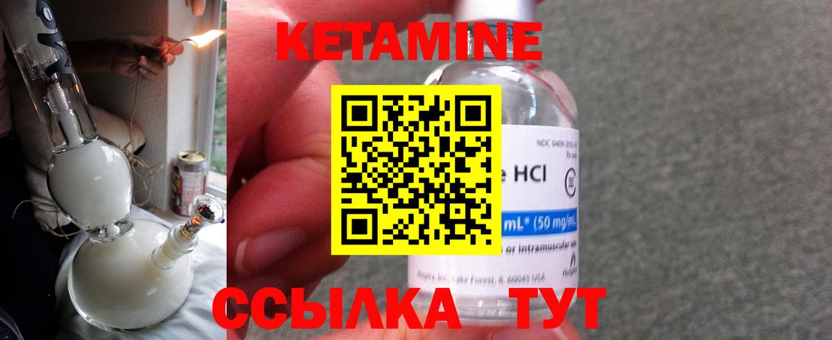 Кетамин VHQ  Кетамин VHQ  Богданович  Вход с VPN 