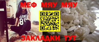 мяу мяу кристалл Туймазы