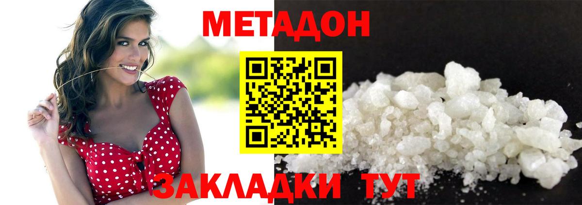 Метадон methadone  Вход с VPN  Богданович  МЕТАДОН мёд 